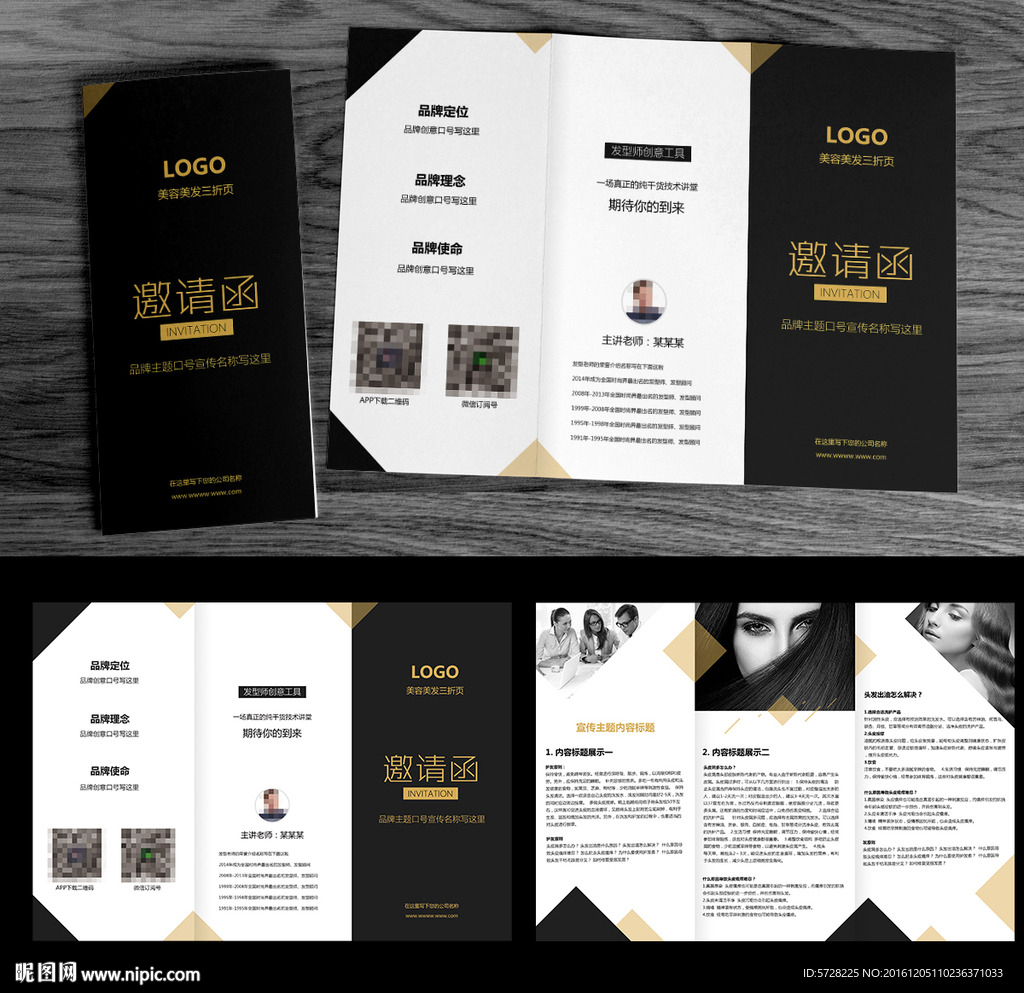 美发邀请函三折页