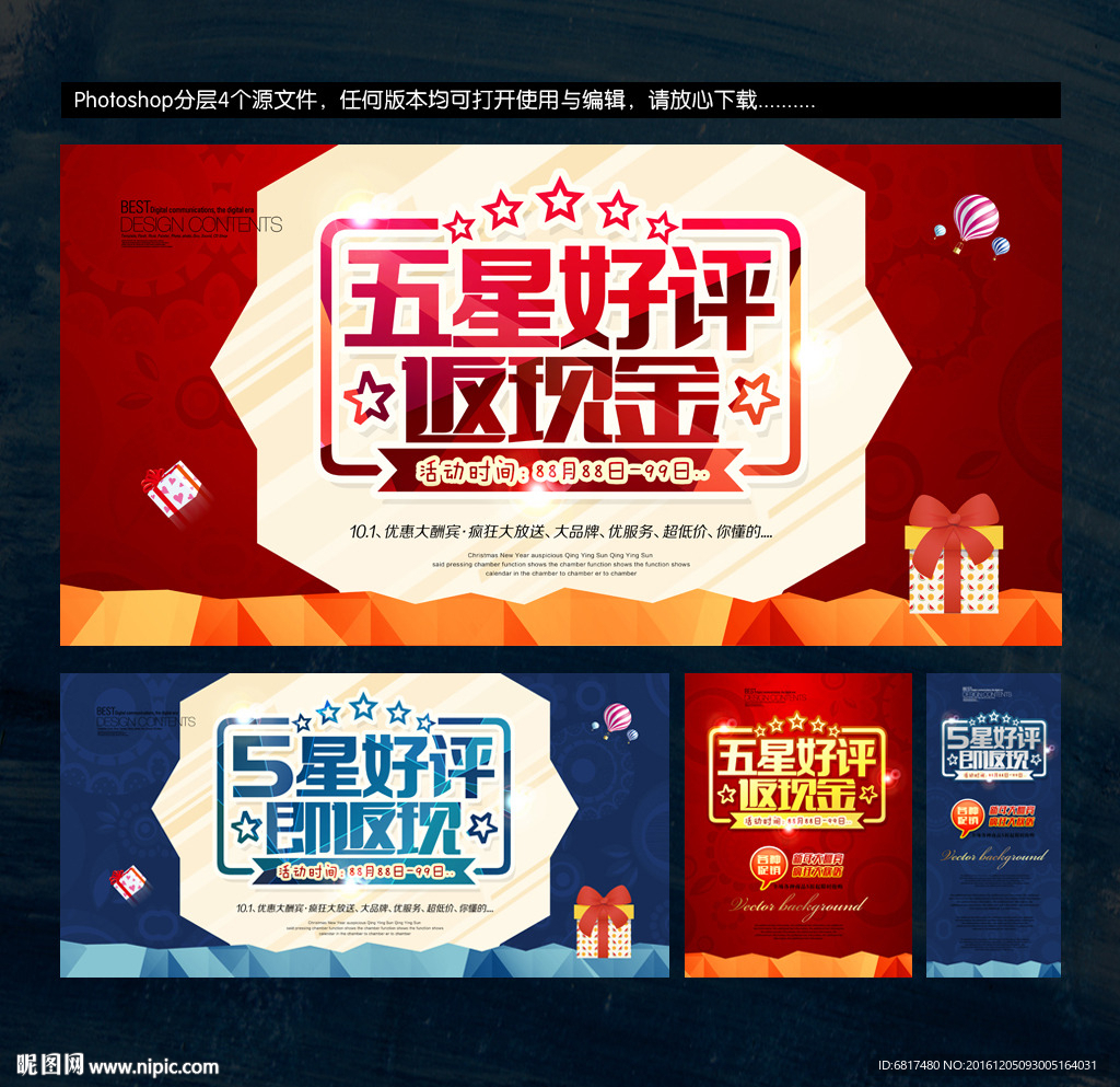 五星好评返现金