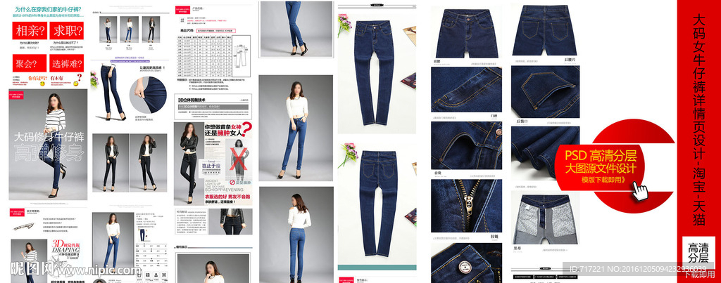 PSD女牛仔裤详情页设计