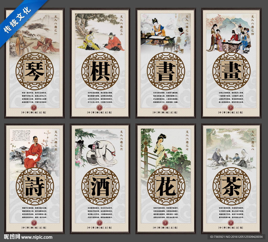 文人八雅 琴棋书画 诗酒花茶