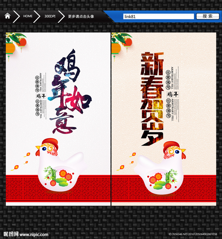 新春贺岁 鸡年如意