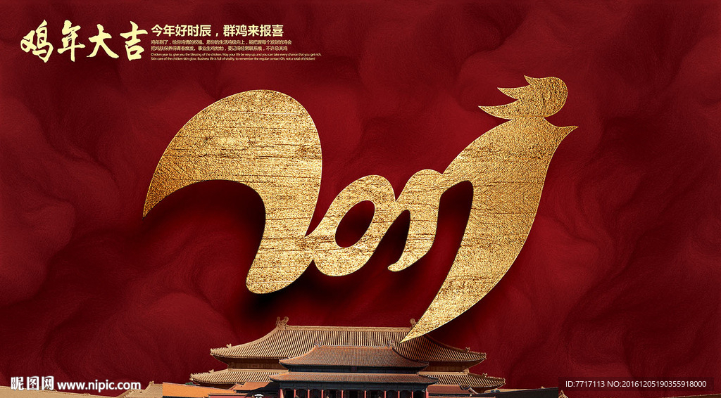 2017鸡年新年海报