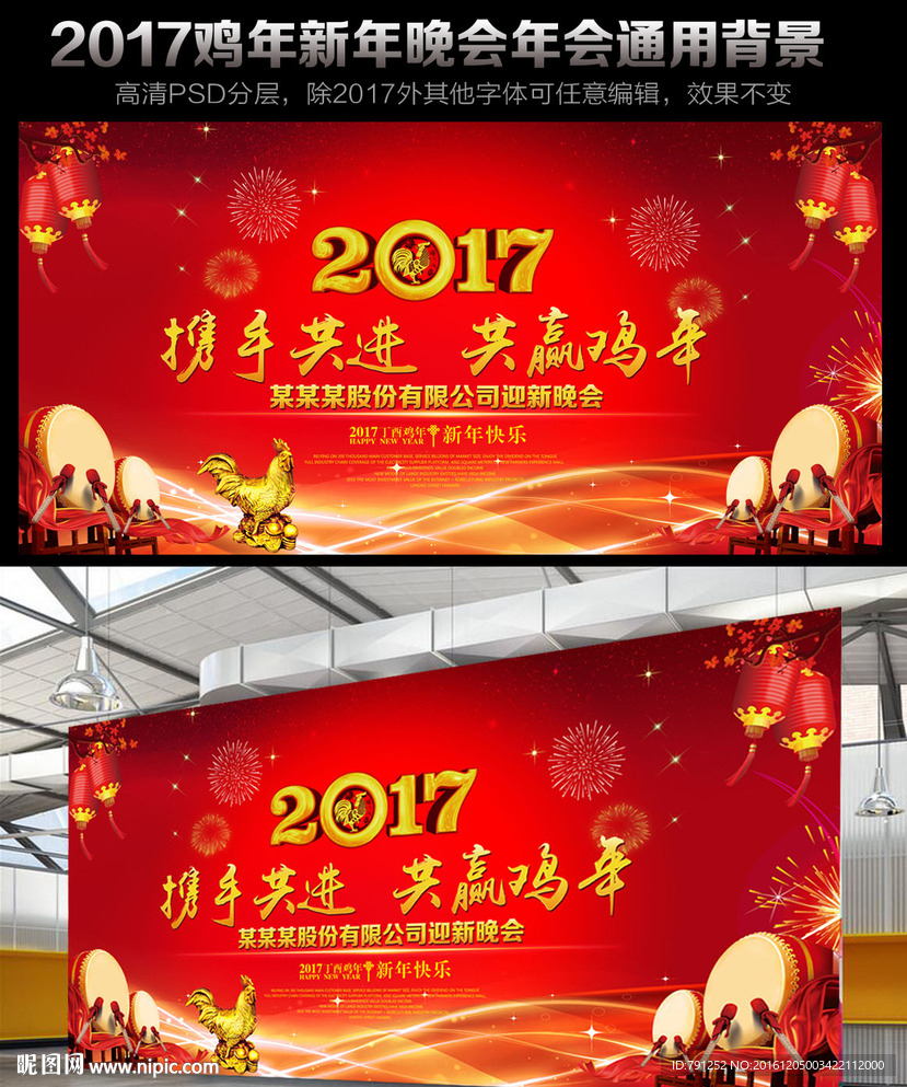2017 鸡年新年背景
