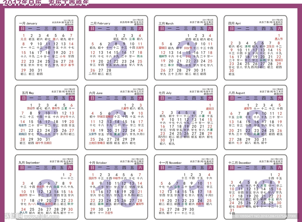 2017年日历表