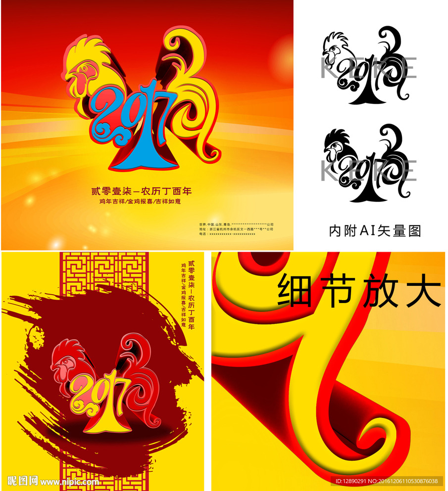 2017金鸡 金鸡报喜 立体字