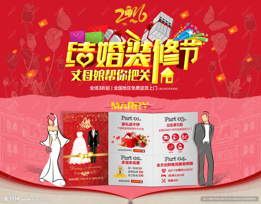 结婚装修节首页（不带网页代码）