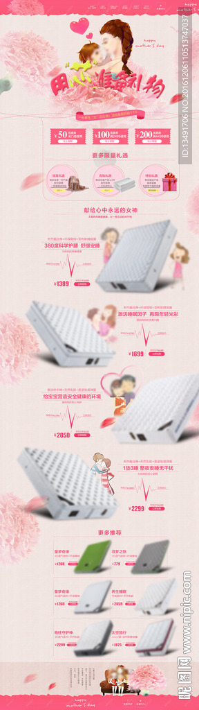 母亲节首页