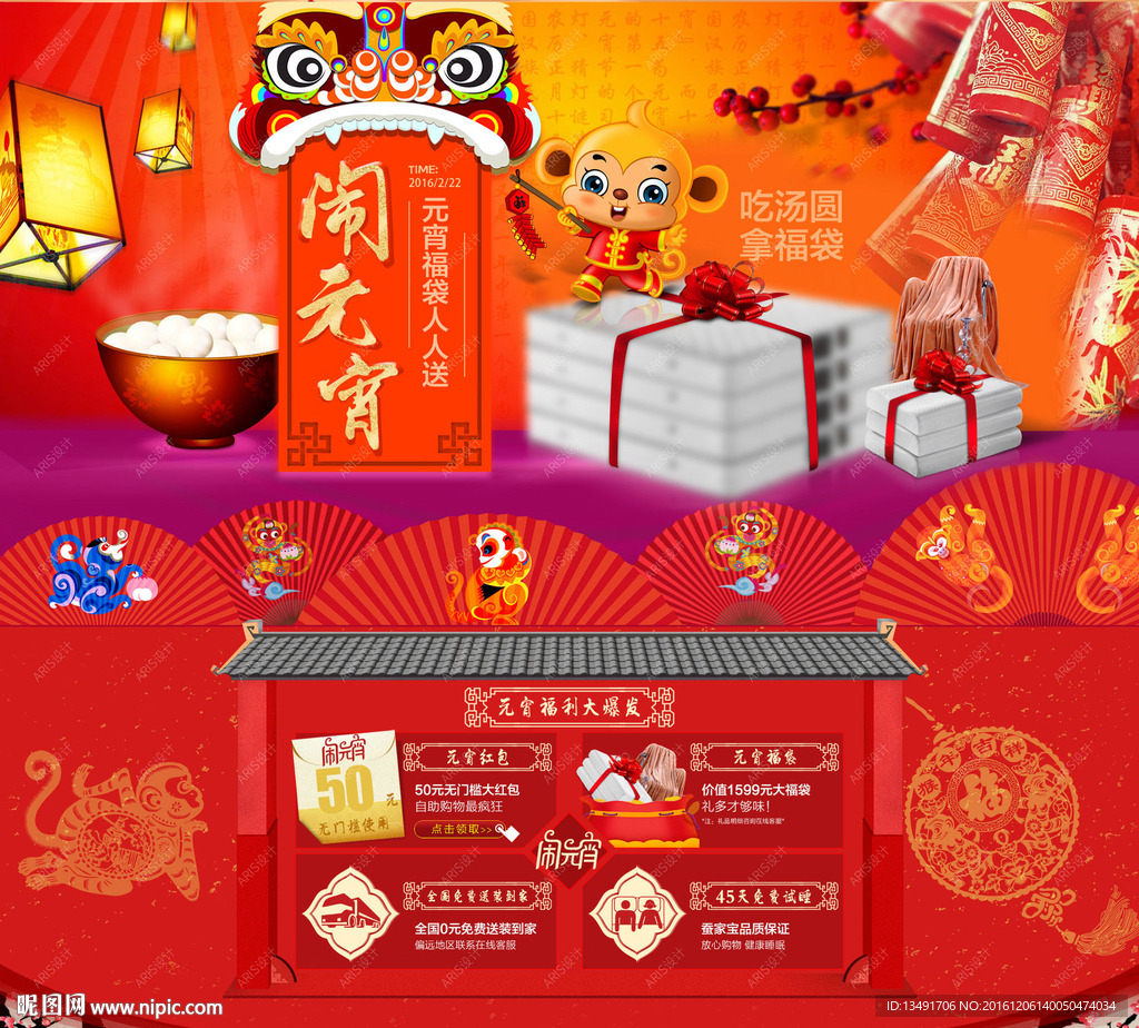 元宵首页专题页（不带网页代码）