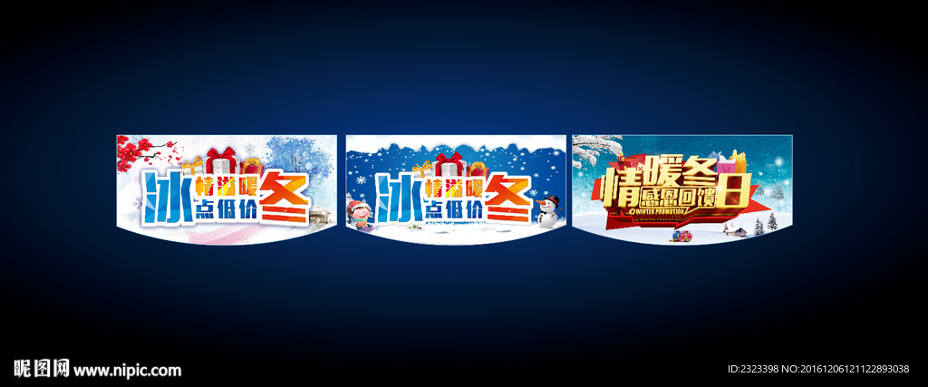 冬季吊牌 情暖冬日