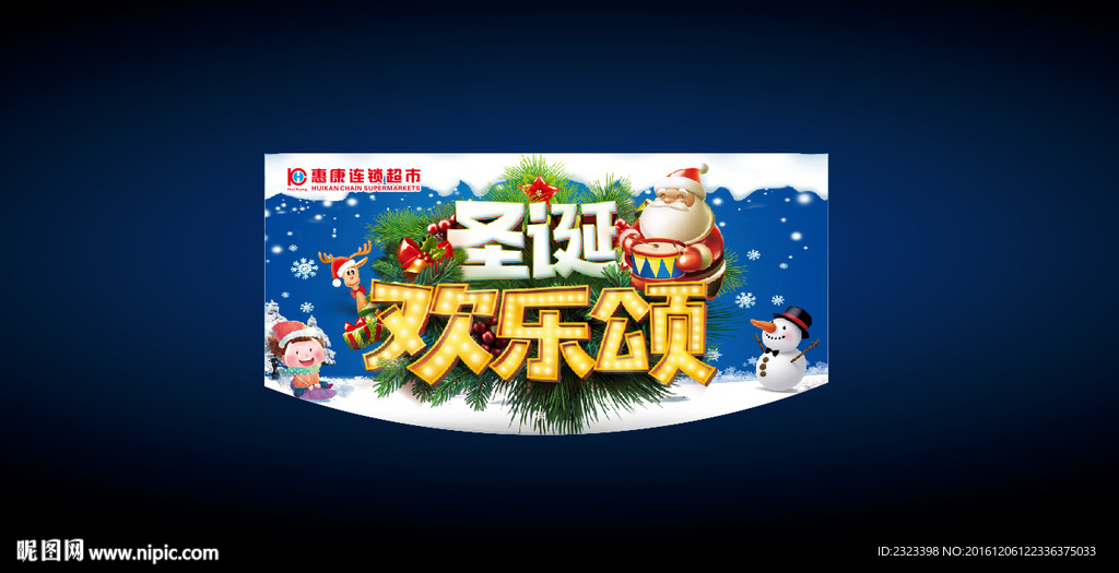 圣诞节吊牌 圣诞欢乐颂