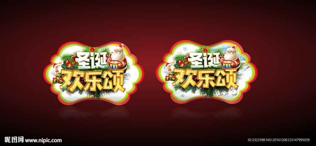 圣诞吊牌 圣诞欢乐颂