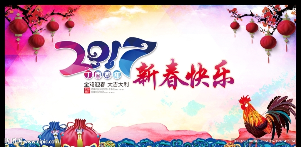 2017年鸡年新年快乐