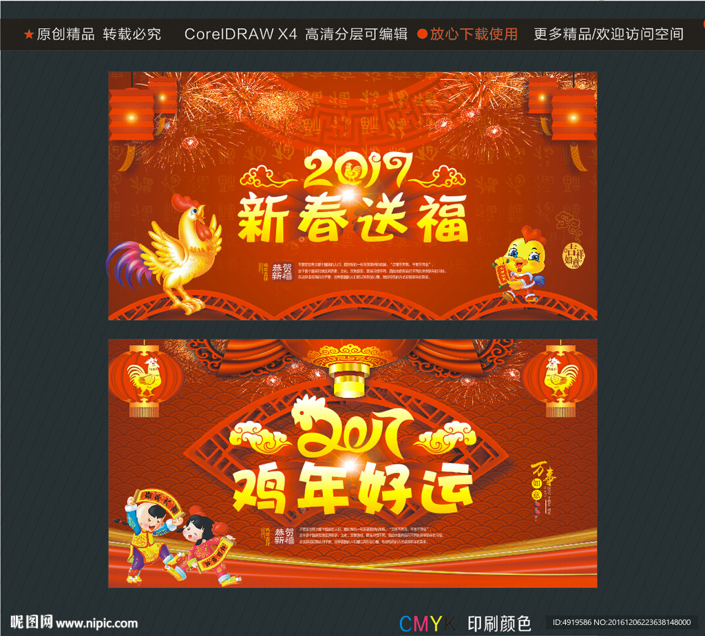 2017新春送福 鸡年好运