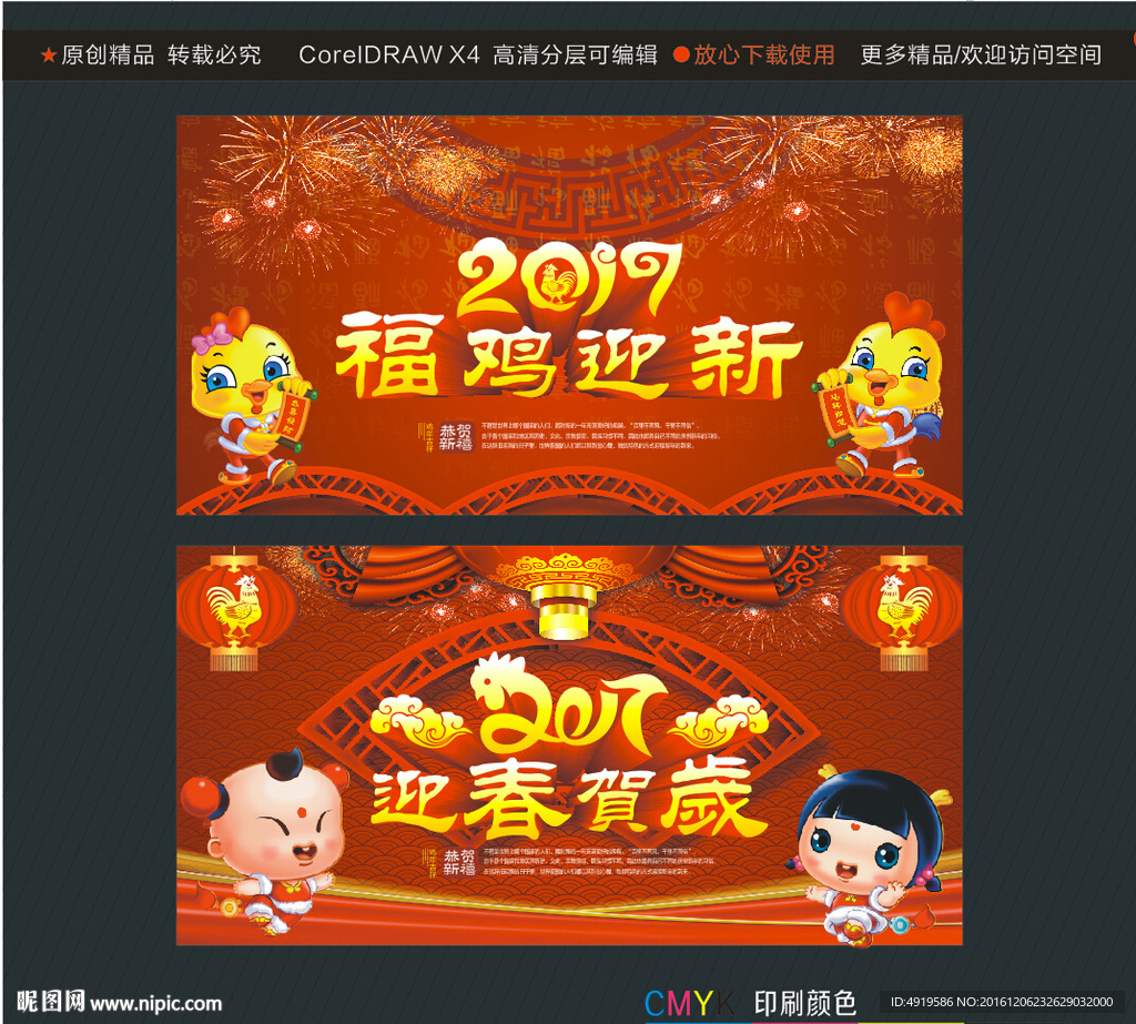 福鸡迎新 迎春贺岁