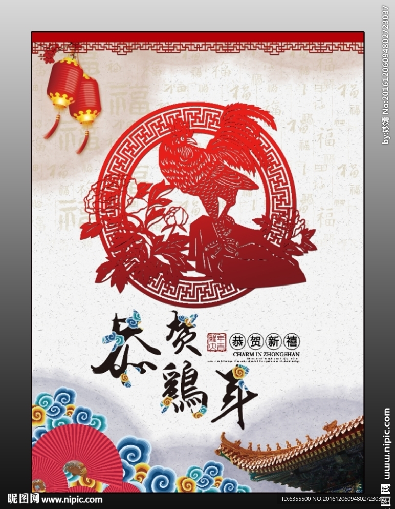 2017鸡年封面
