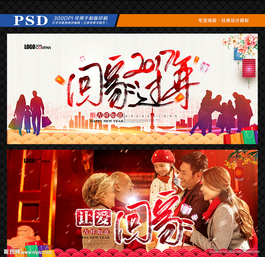 回家过年 让爱回家