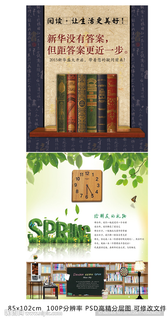 精美书店图书馆阅读宣传海报图