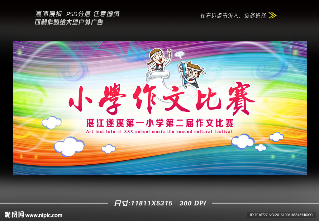 小学作文比赛展板设计