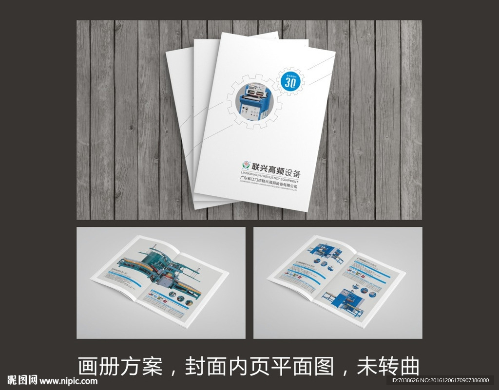 高频设备画册方案图片