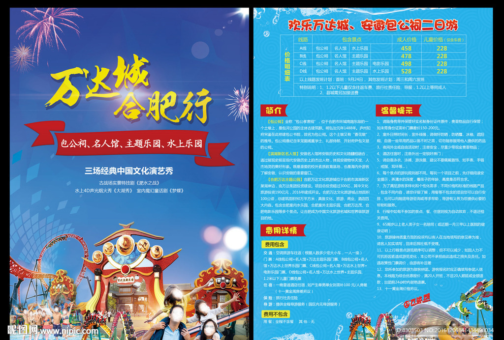 万达城合肥行单页设计图片