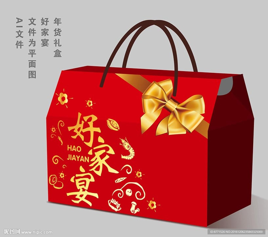 好家宴 年礼盒