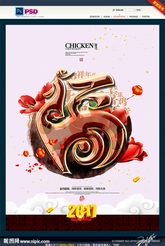 2017年鸡年 创意福字