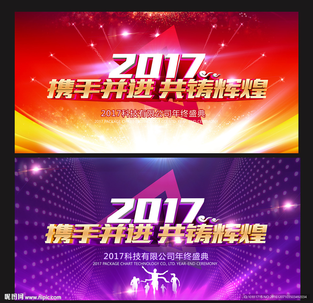 2017年会海报