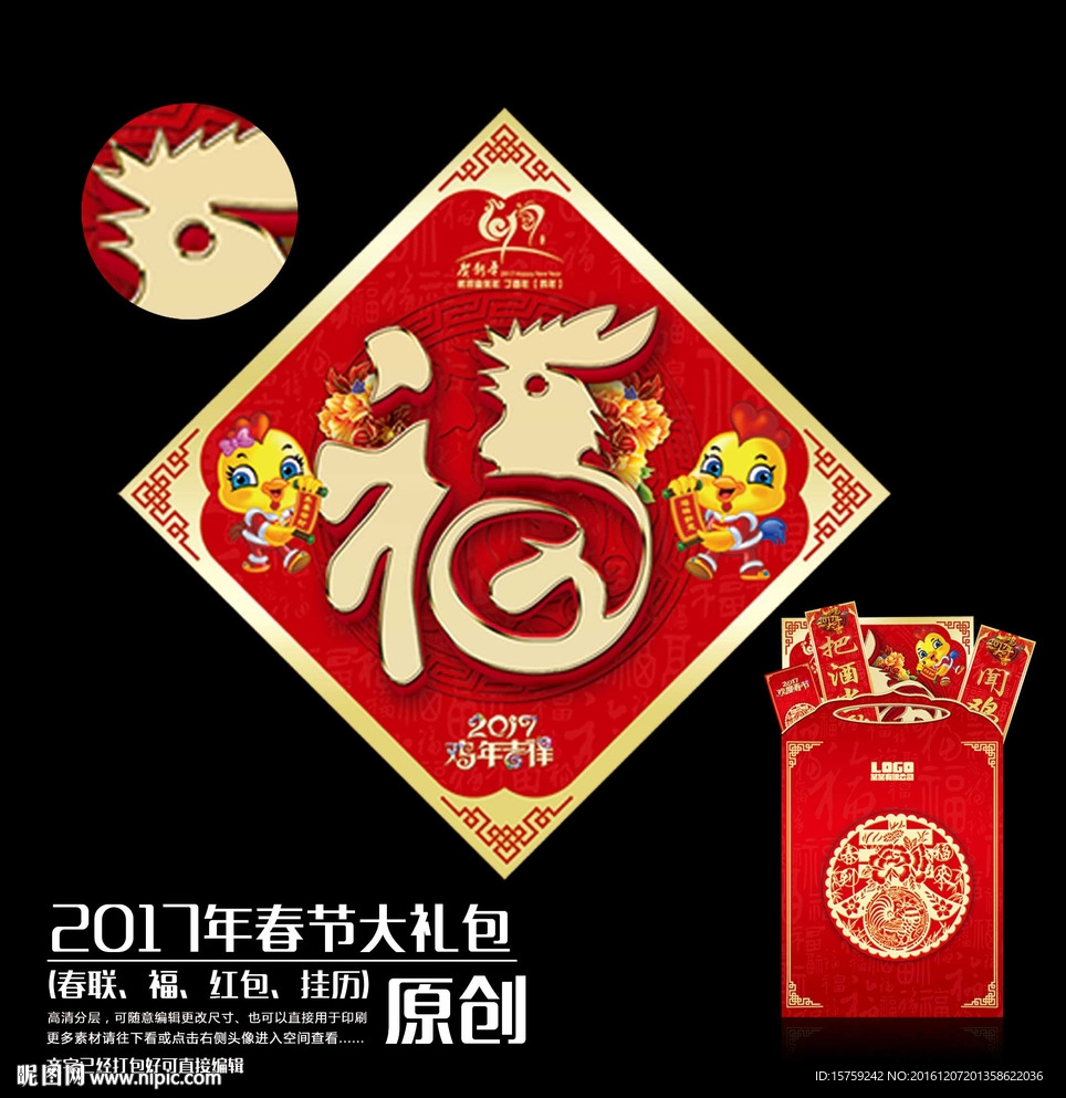 2017春节福字