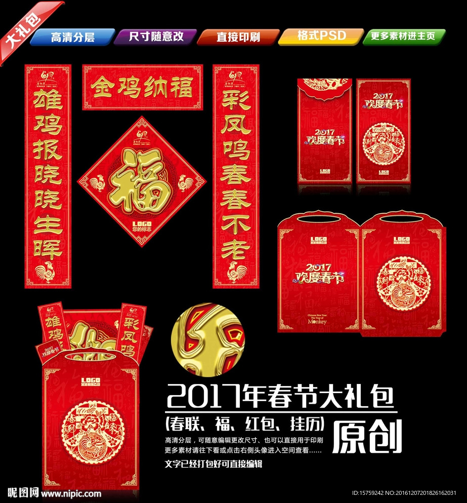 2017春节大礼包套装