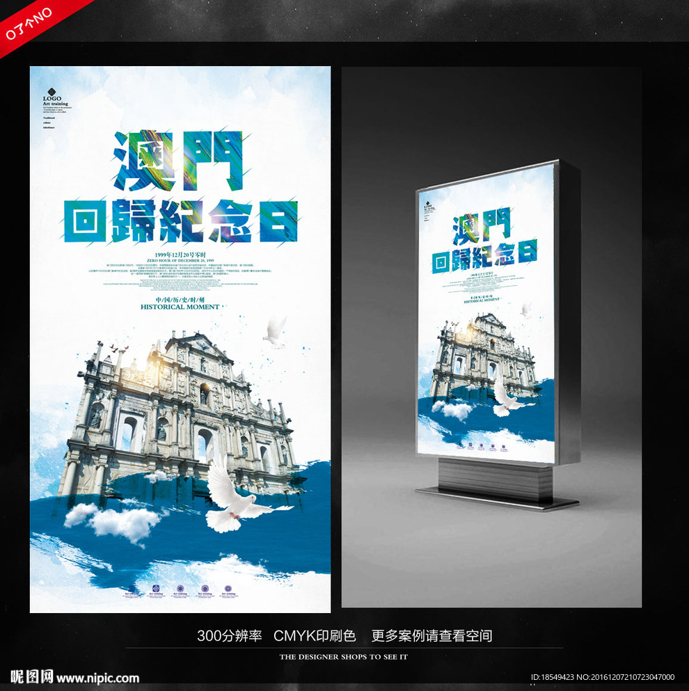 澳门回归纪念日