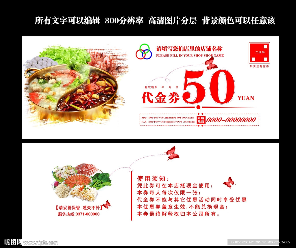 火锅代金券