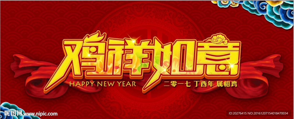 2017鸡年新年主题背景