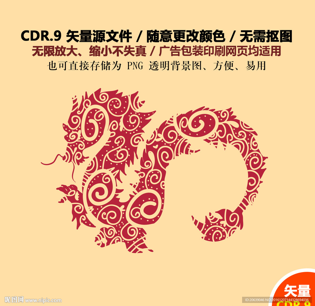 手绘龙年十二生肖龙剪纸矢量图