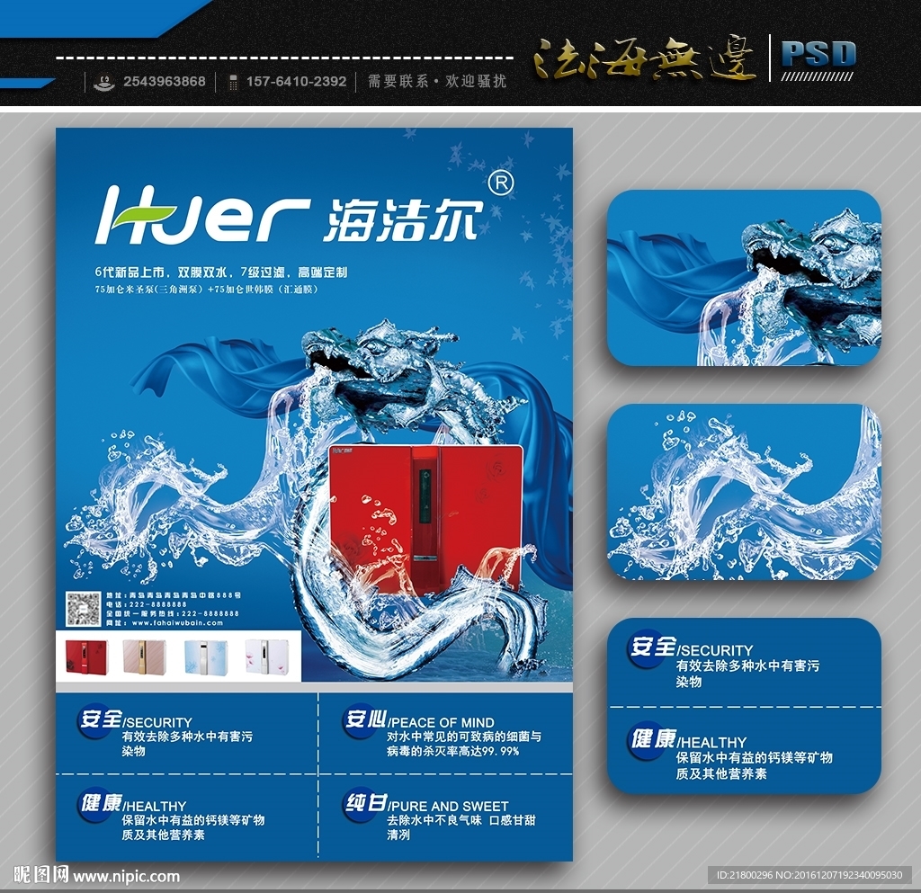 净水器海报