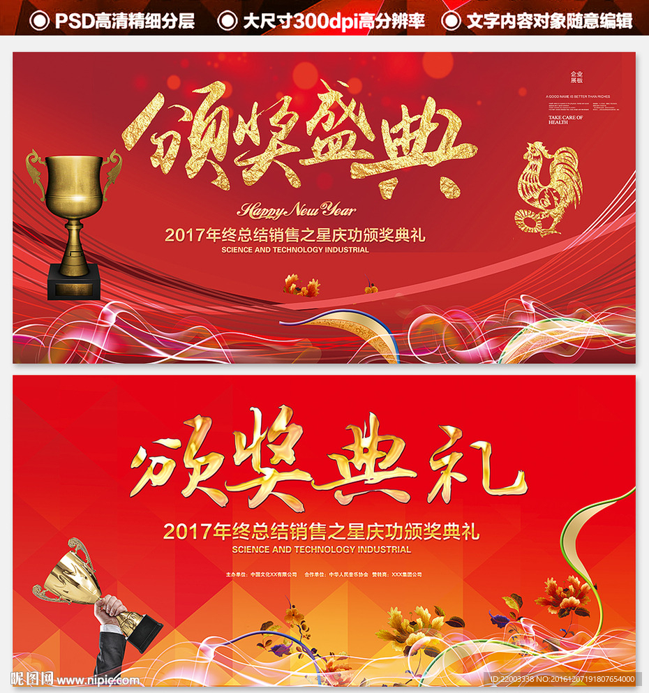 颁奖典礼年度盛典表彰晚会