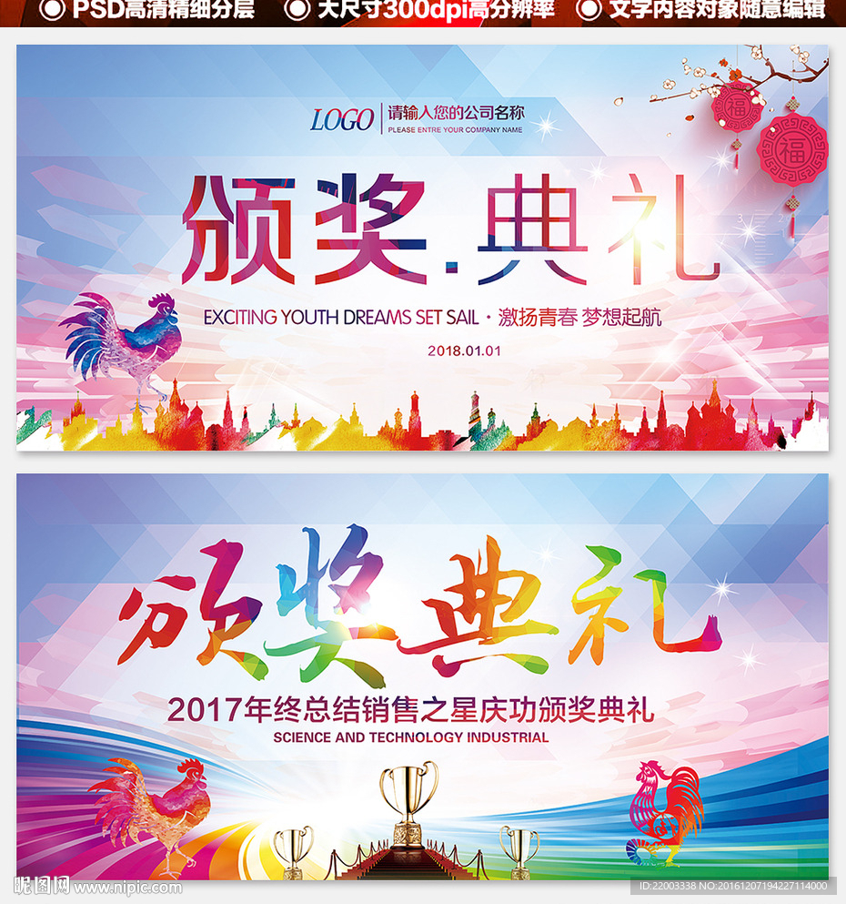 颁奖典礼颁奖盛典颁奖晚会员工晚