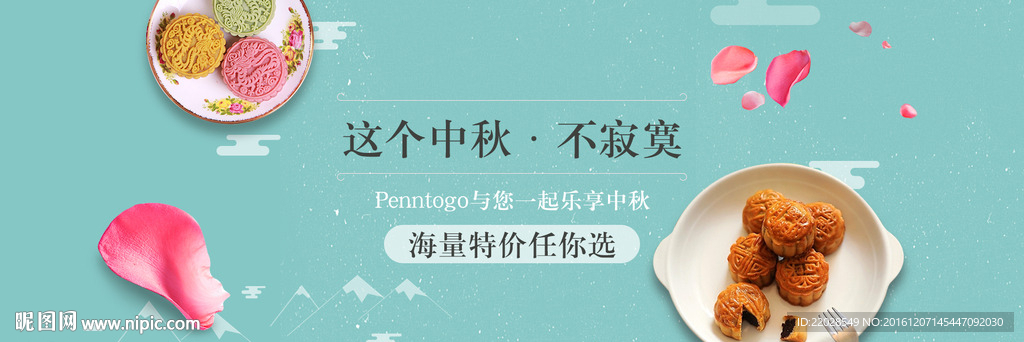 中秋海报节日月饼团圆
