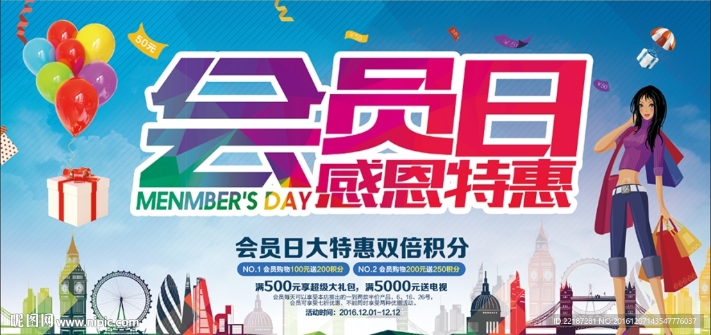 会员日感恩回馈