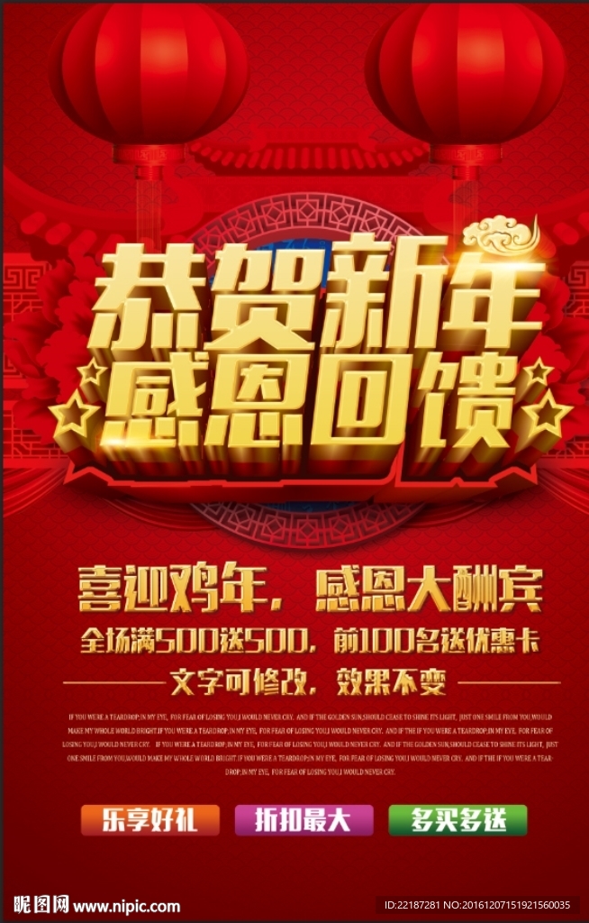 恭贺新春感恩回馈