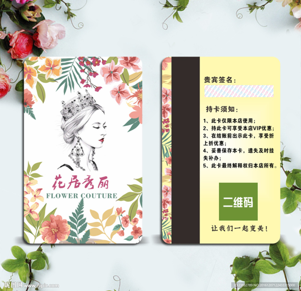 简约花店 女装 美妆会员卡名片