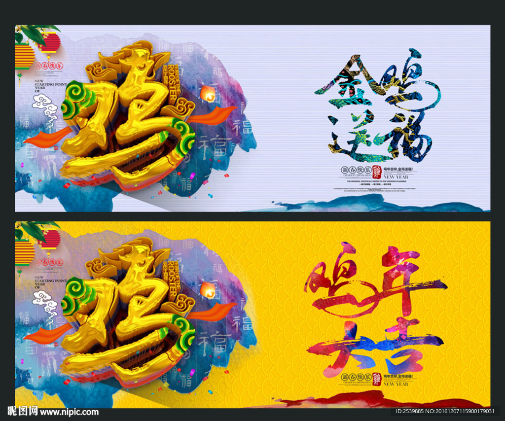 鸡年 春节 中国风