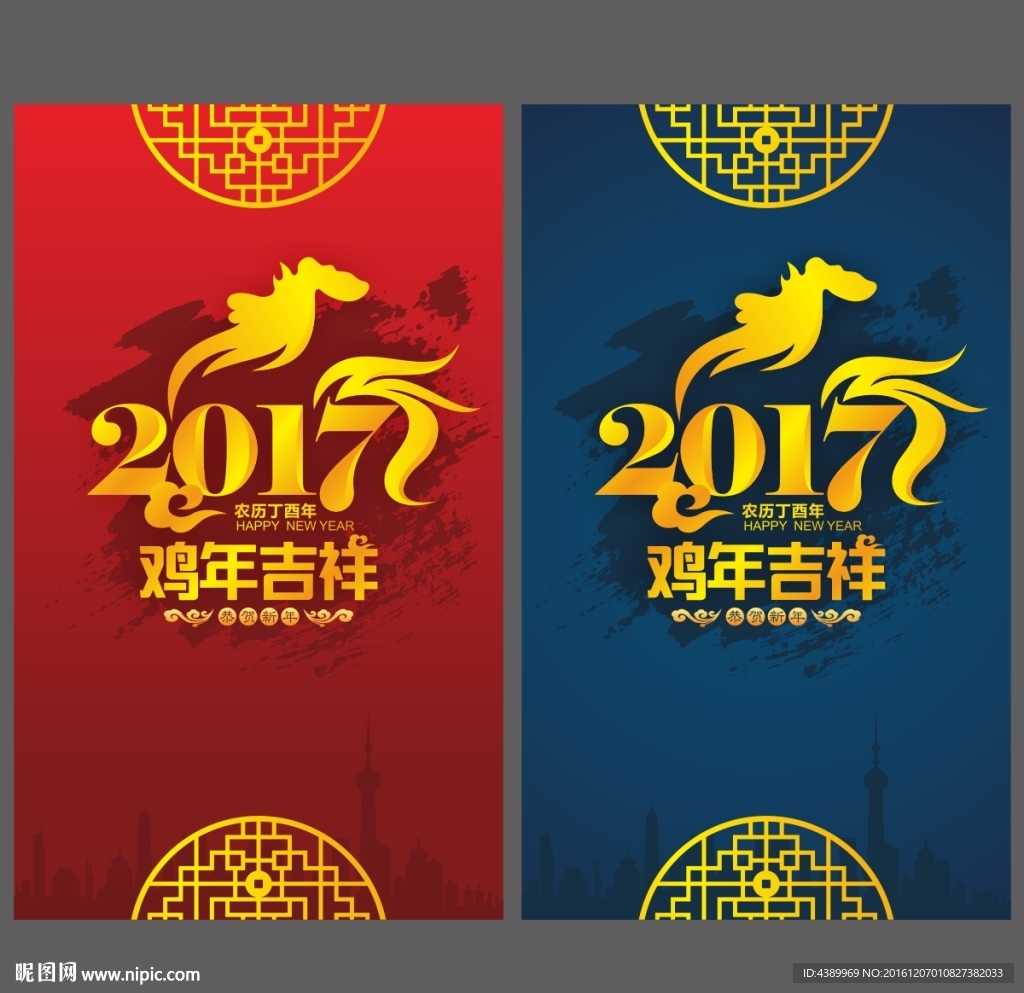 2017鸡年吉祥图