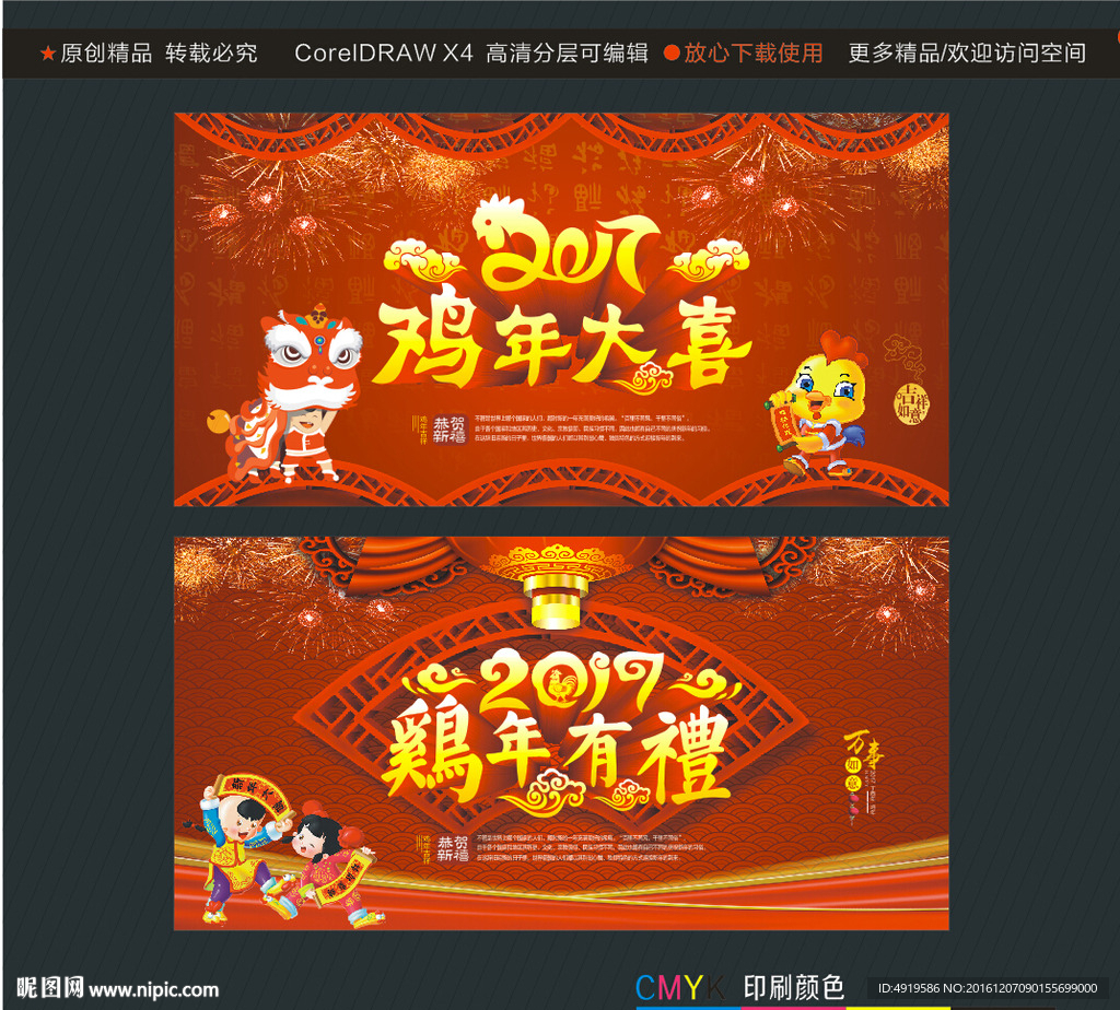 鸡年大喜 鸡年有礼