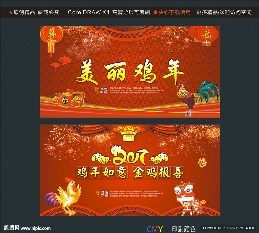 美丽鸡年 鸡年如意 金鸡报喜