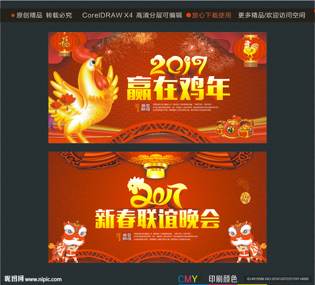 2017赢在鸡年 2017新春