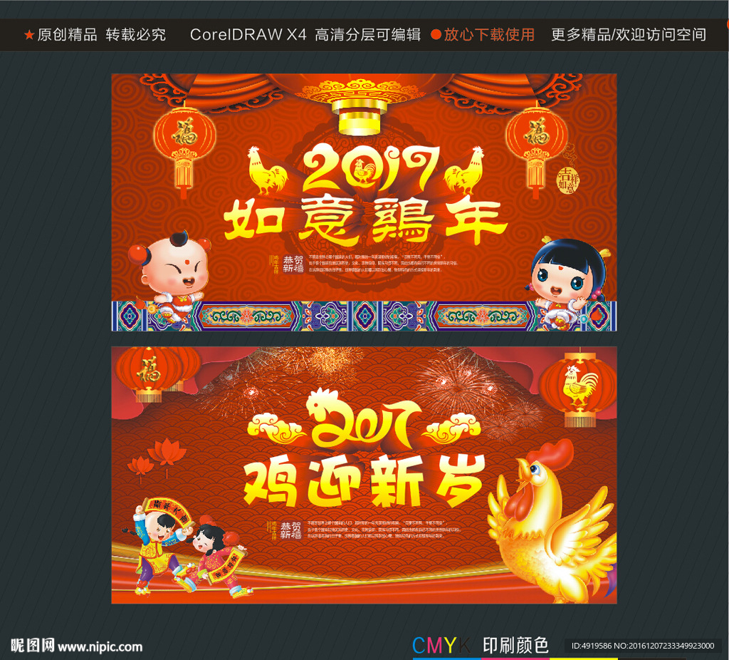 2017如意鸡年 2017鸡迎