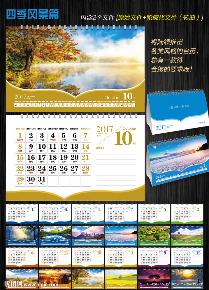 2017台历 2017年日历