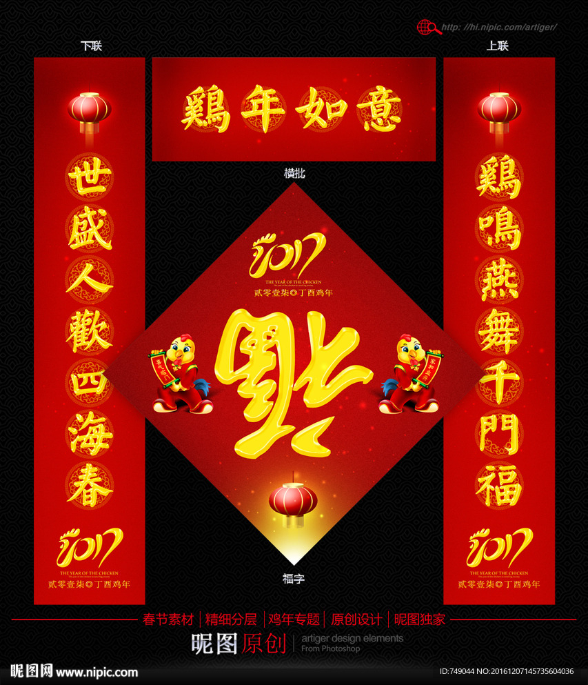 鸡年福字 春联设计