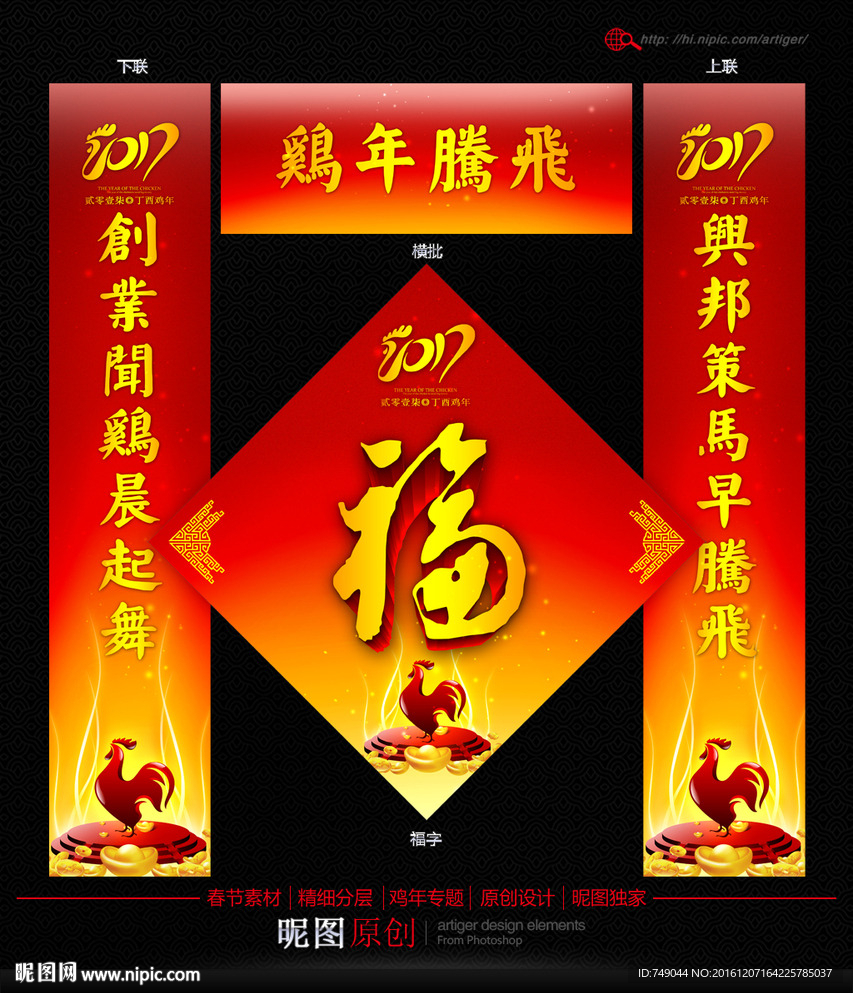 鸡年福字 春联设计