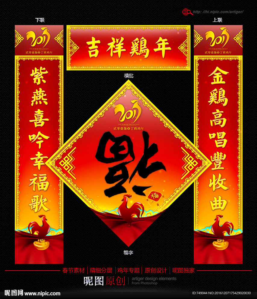 鸡年福字春联设计